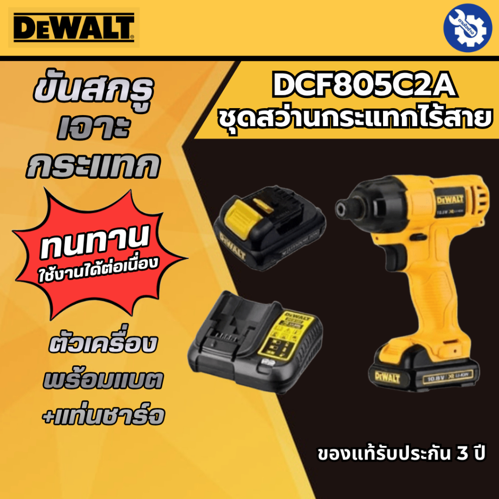 DEWALT ชุดสว่านกระแทกไร้สาย DCF805C2A