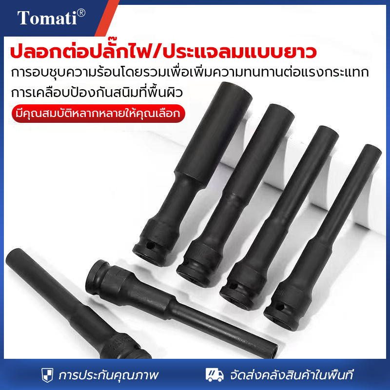 ลูกบล็อกยาว ชุดบ็อก 8-12mm/17-21mm ชุดลูกบล็อกยาว 3pcs ชุดบล็อก ชุดประแจไฟฟ้า ลูกบล็อคลมยาว ลูกบล็อกดำ ลูกบล็อกยาว