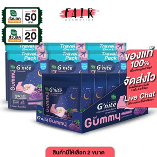 [1 กล่อง] HandyHerb G Nite Gummy แฮนดี้เฮิร์บ จี ไนท์ กัมมี่…