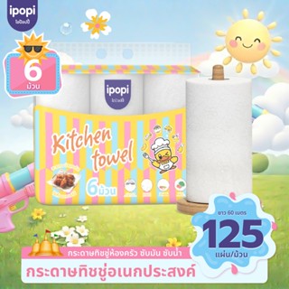 【6ม้วน】ทิชชู่ใช้ในห้องครัวสำหรับเช็ดคราบน้ำมันและเช็ดสิ่งสกป…
