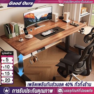 G&O Single Motor โต๊ะปรับระดับไฟฟ้า 140*60*71-118CM โต๊ะคอม …