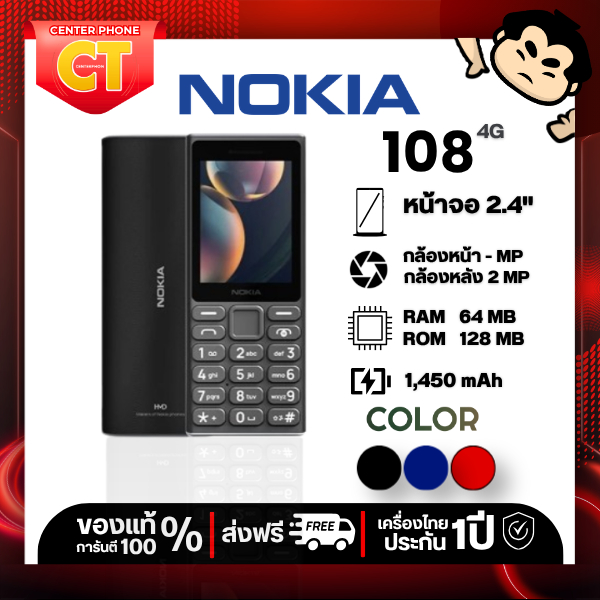 Nokia 108 4G | ปุ่มกดโทรศัพท์พื้นฐาน | จอแสดงผล 2.4 | Dual Sim | 1450mAh | ออกแบบทนทาน | ประกัน 1 ปี |