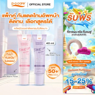 POCARE PERFECT FACE BRIGHTENING TONE UP SPF50+ PA++++  40ml …