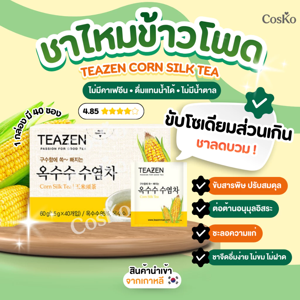 ชาลดบวม TEAZEN CORN SILK TEA 40 ซอง ชาไหมข้าวโพด EXP : 05.04.2028