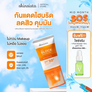 Skinsista ครีมกันแดด คุมมัน กันสิว Ultra Block Hybrid สูตรไฮ…
