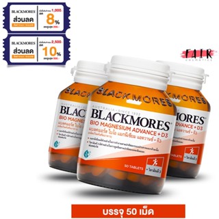 [3 ขวด] Blackmores Bio Magnesium Advance+D3 แบลคมอร์ส ไบโอ แ…
