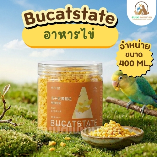 Bucatstate อาหารไข่สำหรับนก 400ml บำรุงขน เงางาม เสริมโปรตีน อาหารเสริมนก
