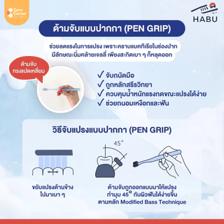 Habu Toothbrush ฮาบุ แปรงสีฟันขนนุ่มพิเศษ ปลายมน ผู้สูงอายุ ผู้ป่วย แปรงสีฟันผู้ป่วยมะเร็ง คีโม ปากบอบบาง เหงือกอักเสบ