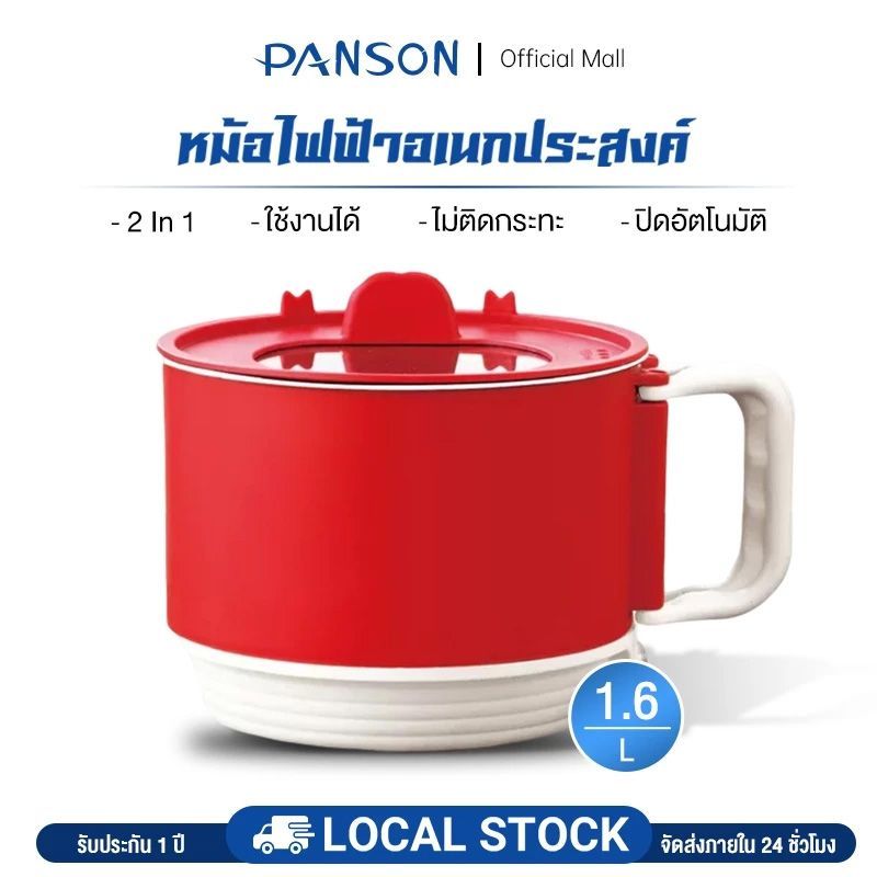 PANSON หม้อสุกี้ชาบู หม้อไฟฟ้าอเนกประสงค์ ขนาด 1.6 ลิตร