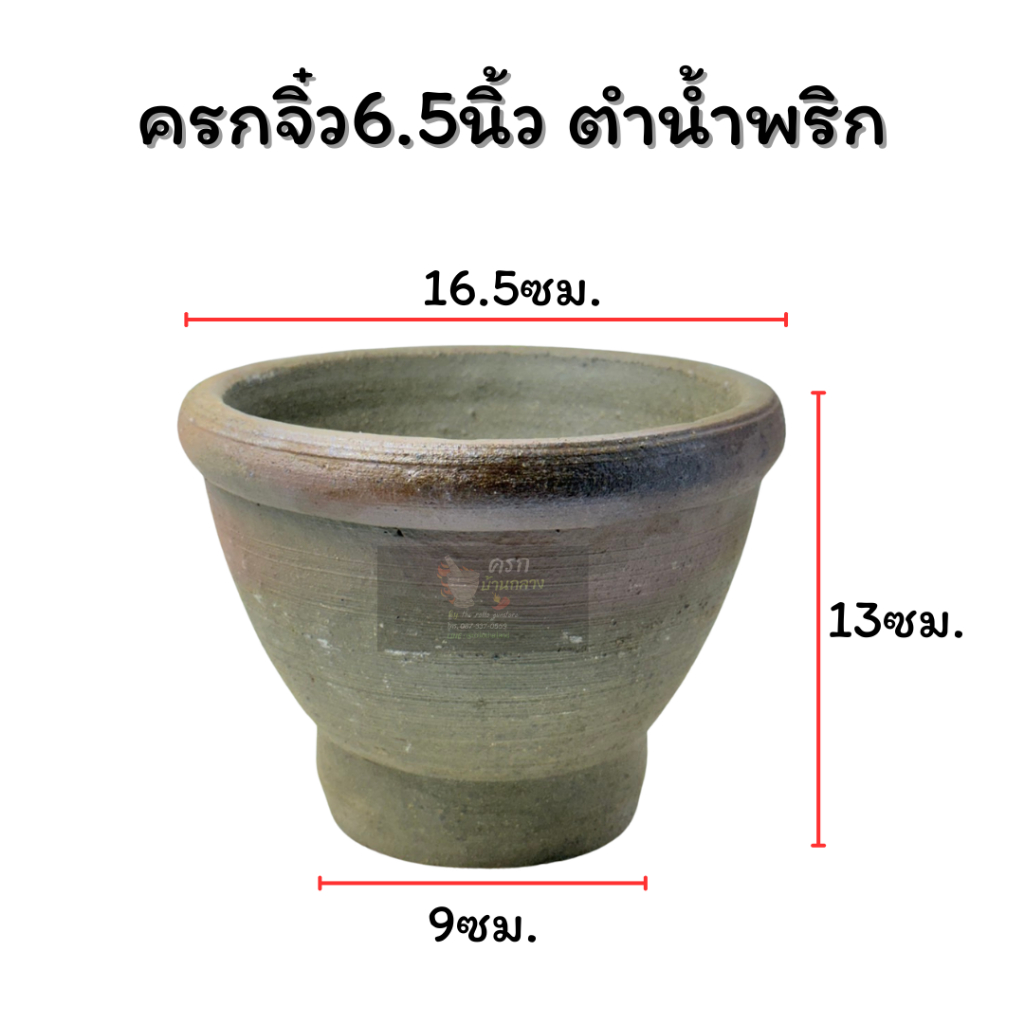 ครกหินทรายบ้านกลาง ขนาด6.5นิ้ว + สากไม้น้้ำเกลี้ยง ขนาด12นิ้ว บ้านโคกวิลัยแท้