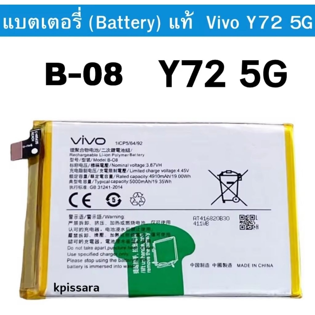 แบตเตอรี่ Vivo Y72 5G สินค้าของแท้ ออริจินอล แบต Vivo Y72 5G