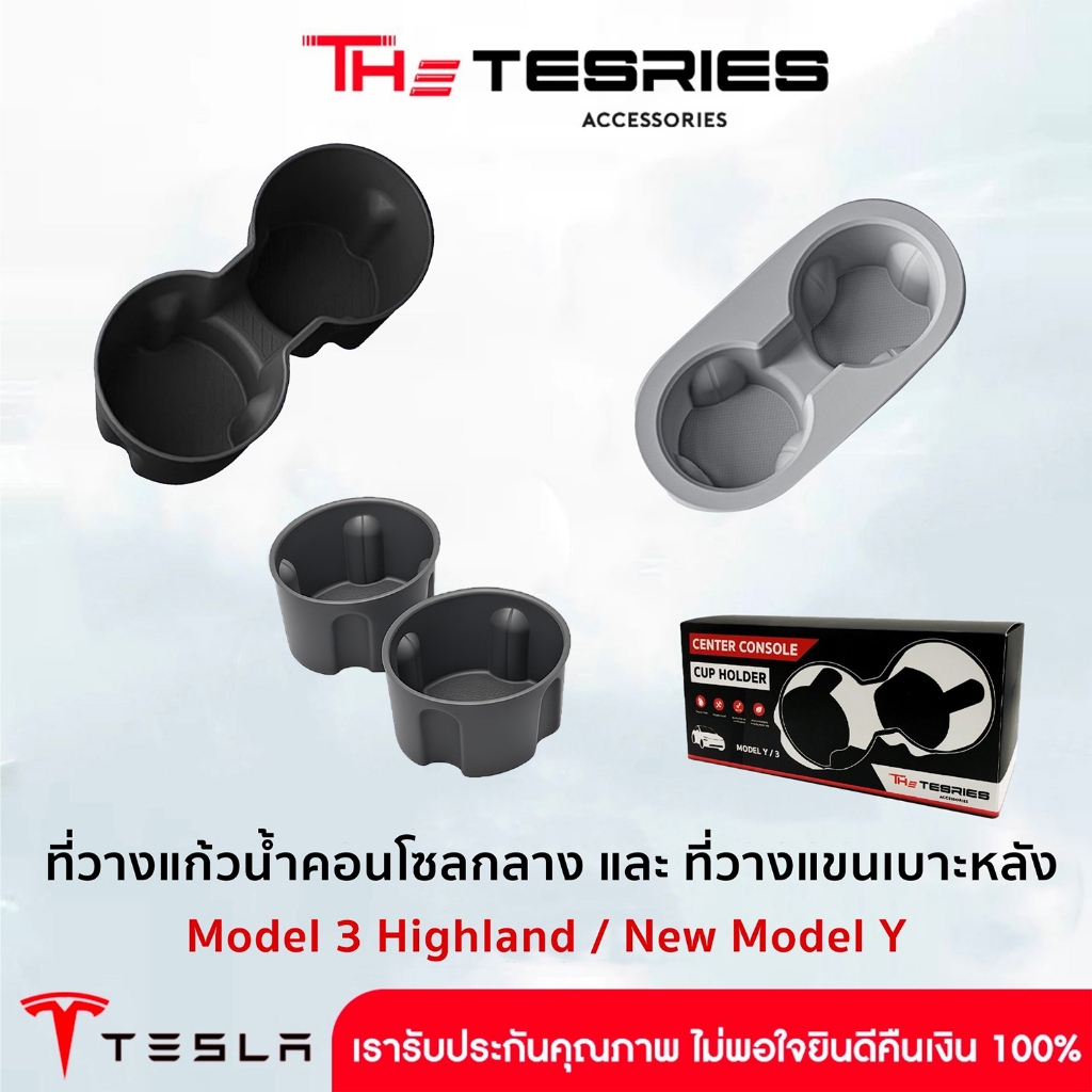 Tesla ที่วางแก้วน้ำ คอนโซลกลาง/ที่วางแขนเบาะหลัง Model 3 Highland/3 STD/New Model Y ทำความสะอาดง่าย