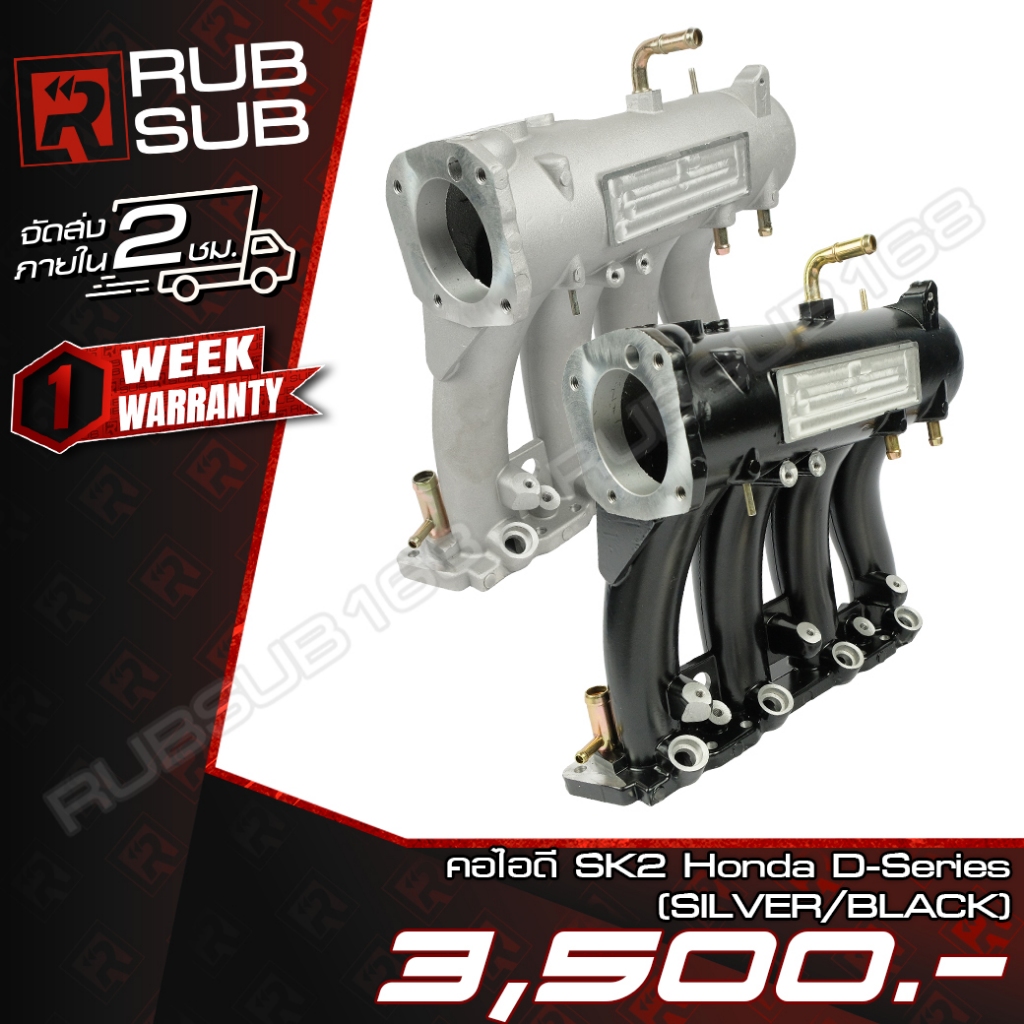 คอไอดี SK2 Honda D-Series (BLACK/SILVER)