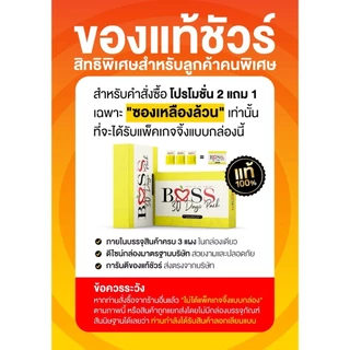 บอสเอส 𝗕𝗼𝘀𝘀 𝗦 ของแท้𝟭𝟬𝟬% แพคเกจใหม่