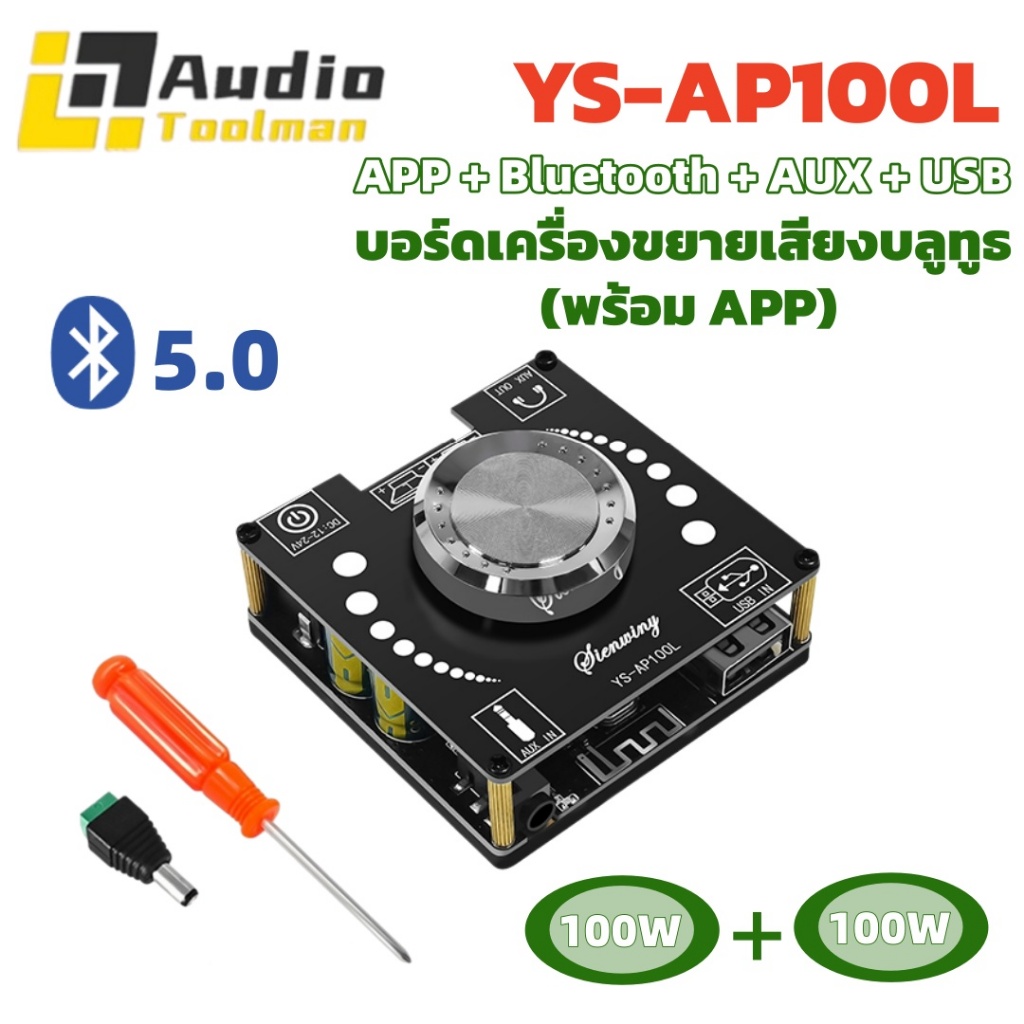 SIENWINY บอร์ดขยายกำลังเสียงดิจิตอล CS8673E YS-AP100L ตัวขยายสัญญาณแอมป์สเตอริโอ5.1ช่องคู่100Wx2บลูทูธได้ DC5-24V