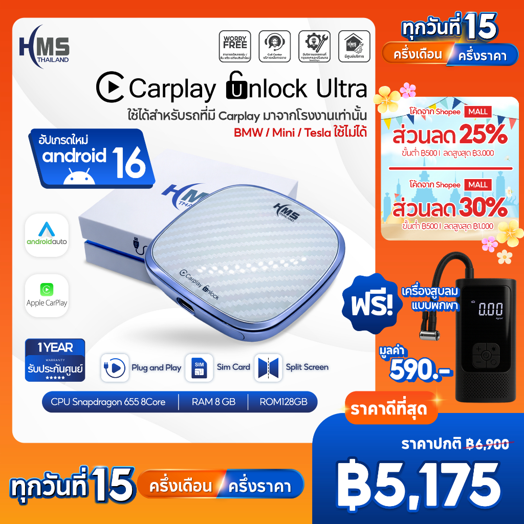 [NEW Android16] HMS Carplay Unlock Ultra ทำให้รถที่มี Carplay แบบ Plug&Play ดู Youtube/Netflix สามารถแบ่งหน้าจอได้