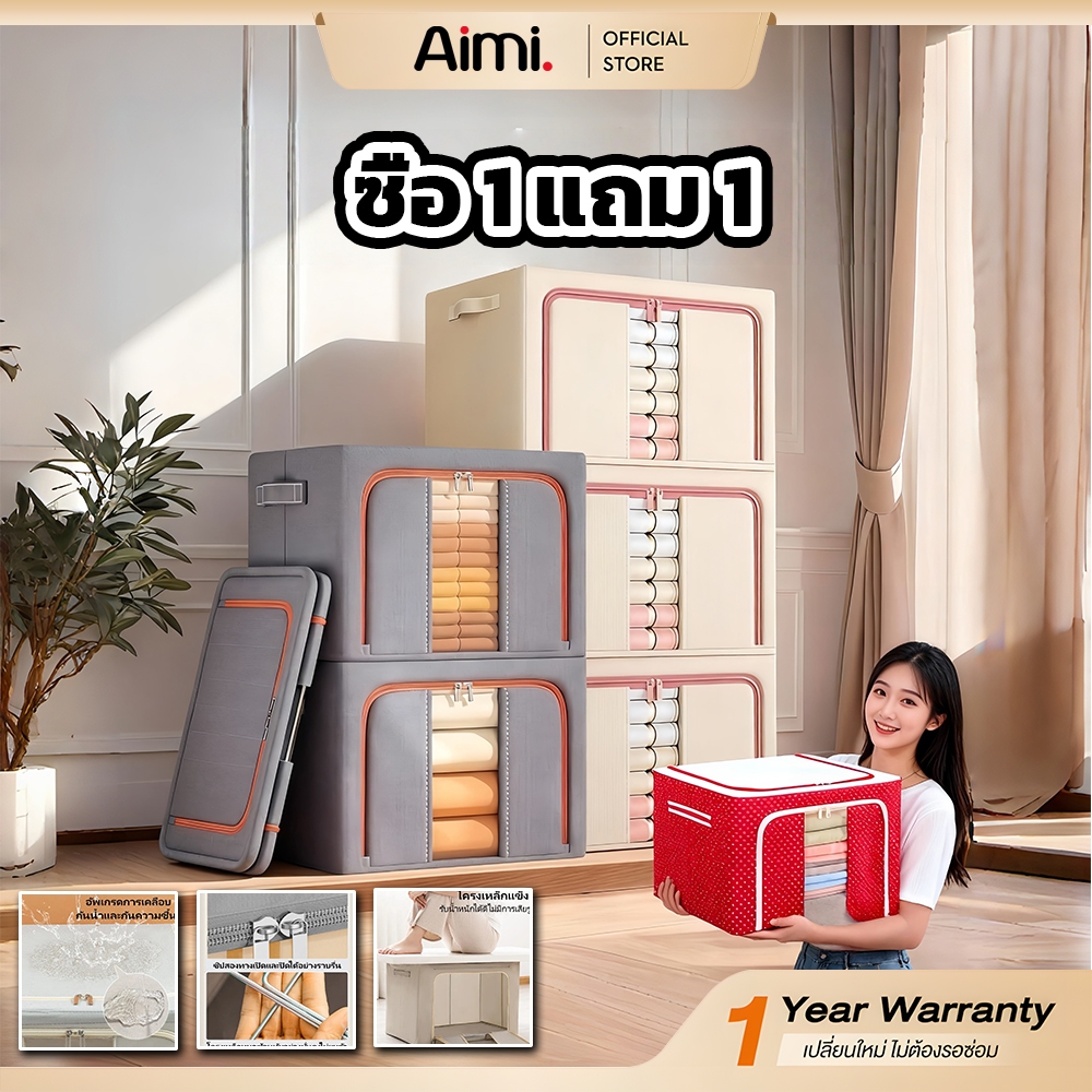Aimi กล่องผ้าโครงเหล็ก กล่องเก็บเสื้อผ้า กล่องเก็บของแบบพับได้ อเนกประสงค์  ลินิน โครงเหล็ก แข็งแรง วางซ้อนกันได