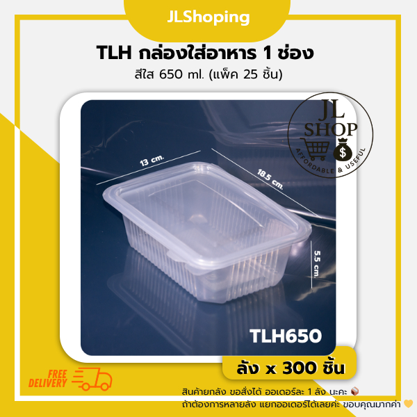 TLH กล่องใส่อาหาร 1ช่อง สีใส (650 ml.) (ยกลัง 300 ชิ้น)