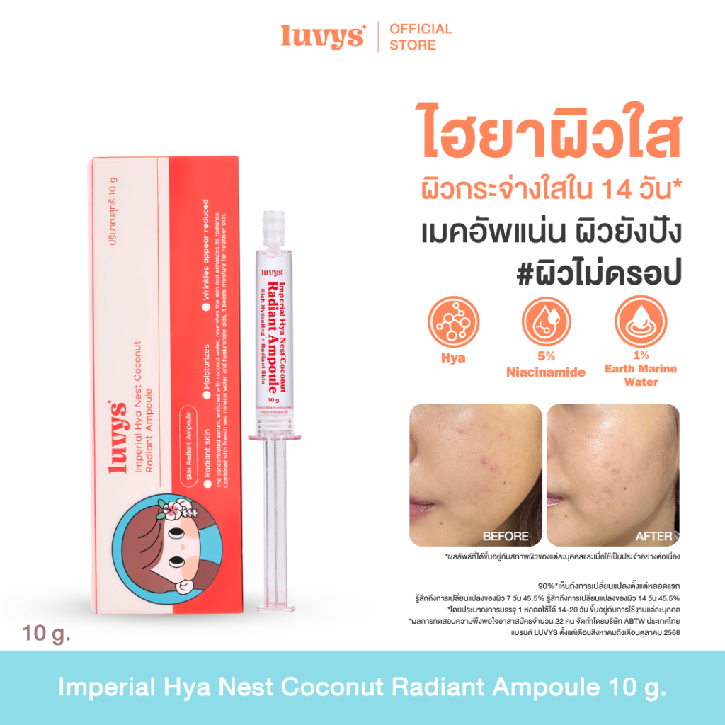LUVYS ลูฟย์ ไฮยาผิวใส เซรั่มบำรุงผิวกระจ่างใสใน 14 วัน* ขนาด 10g ราคา ถูกที่สุด ดีลบีเคเค