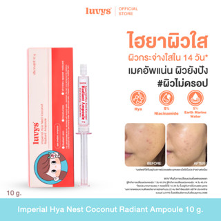 LUVYS ลูฟย์ ไฮยาผิวใส เซรั่มบำรุงผิวกระจ่างใสใน 14 วัน* ขนาด…