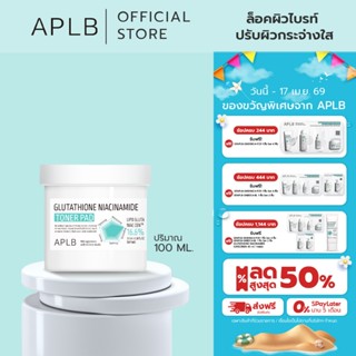 APLB [ผิวใส ลดหมอง] เอพีแอลบี กลูต้าไธโอน ไนอะซินาไมด์ โทนเน…