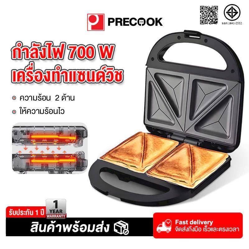 Precook เครื่องทำแซนวิช Sandwich Maker เครื่องอบแซนด์วิช เครื่องทำขนมปัง รับประกัน 1ปี
