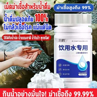 คลอรีนเม็ด เกรดอาหาร เม็ดฟอกน้ำดื่ม คลอรีนก้อน ฆ่าเชื้อ99.99…