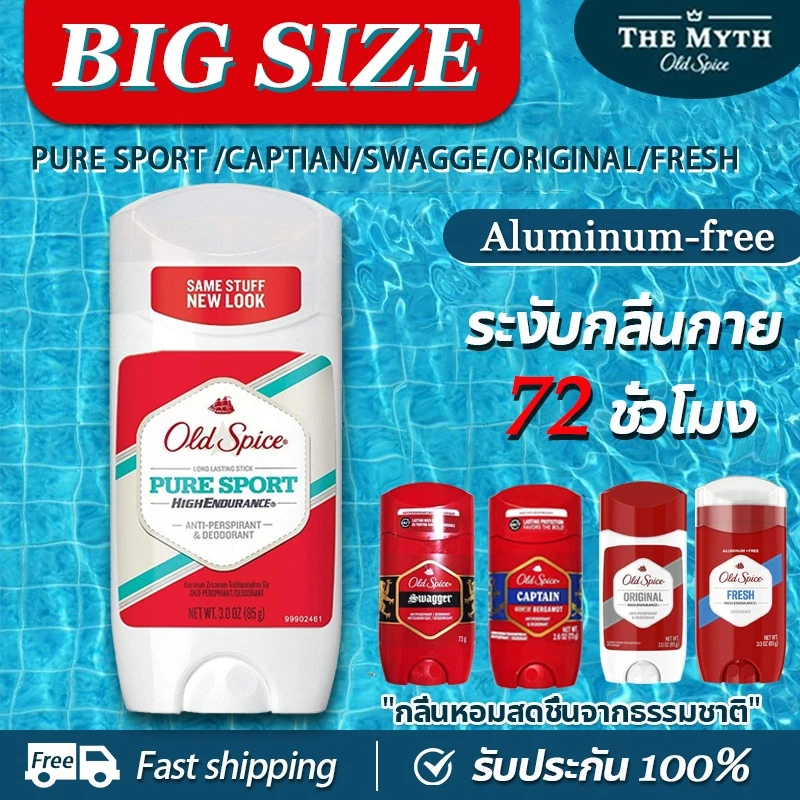 🔥พร้อมส่ง🔥Old Spice โรลออน ระงับกลิ่นกาย ของแท้ 100% Pure sport/Captian Anti-perspirant/Deodorant โอลด์สไปซ์ 85g