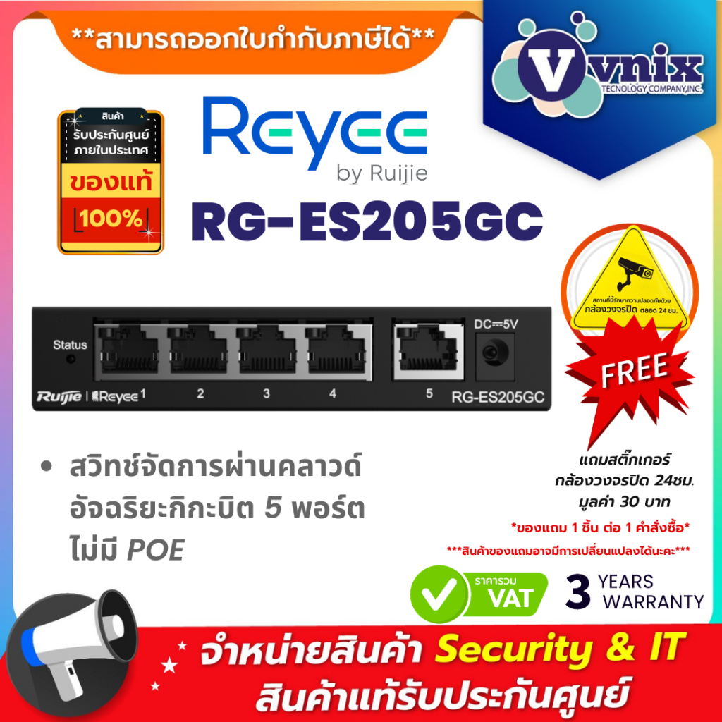 Reyee RG-ES205GC สวิทช์จัดการผ่านคลาวด์อัจฉริยะกิกะบิต 5 พอร์ต ไม่มี POE ประกัน 3 ปี By Vnix Group