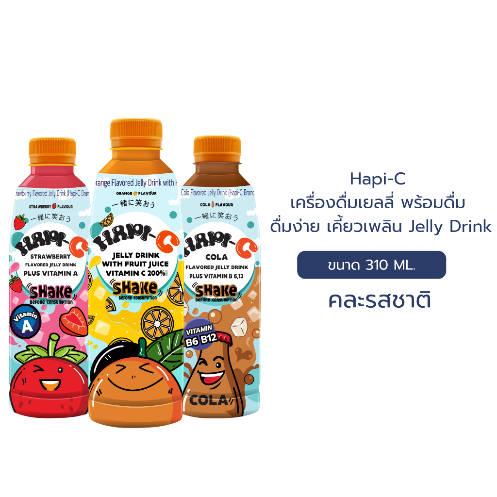 (คละรส) Hapi-C เครื่องดื่มเยลลี่ พร้อมดื่ม  ดื่มง่าย เคี้ยวเพลิน Jelly Drink