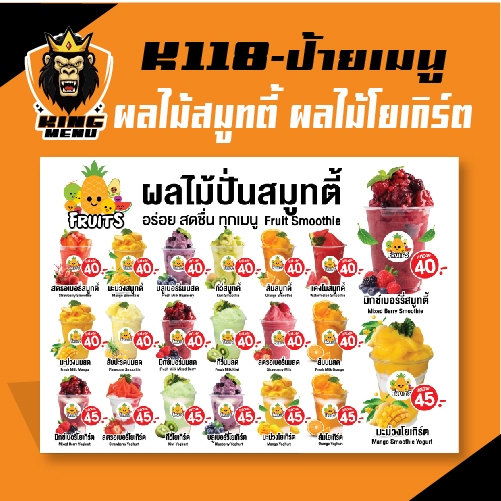 K118-ผลไม้สมูทตี้ ผลไม้โยเกิร์ต เมนูชากาแฟและเครื่องดื่ม