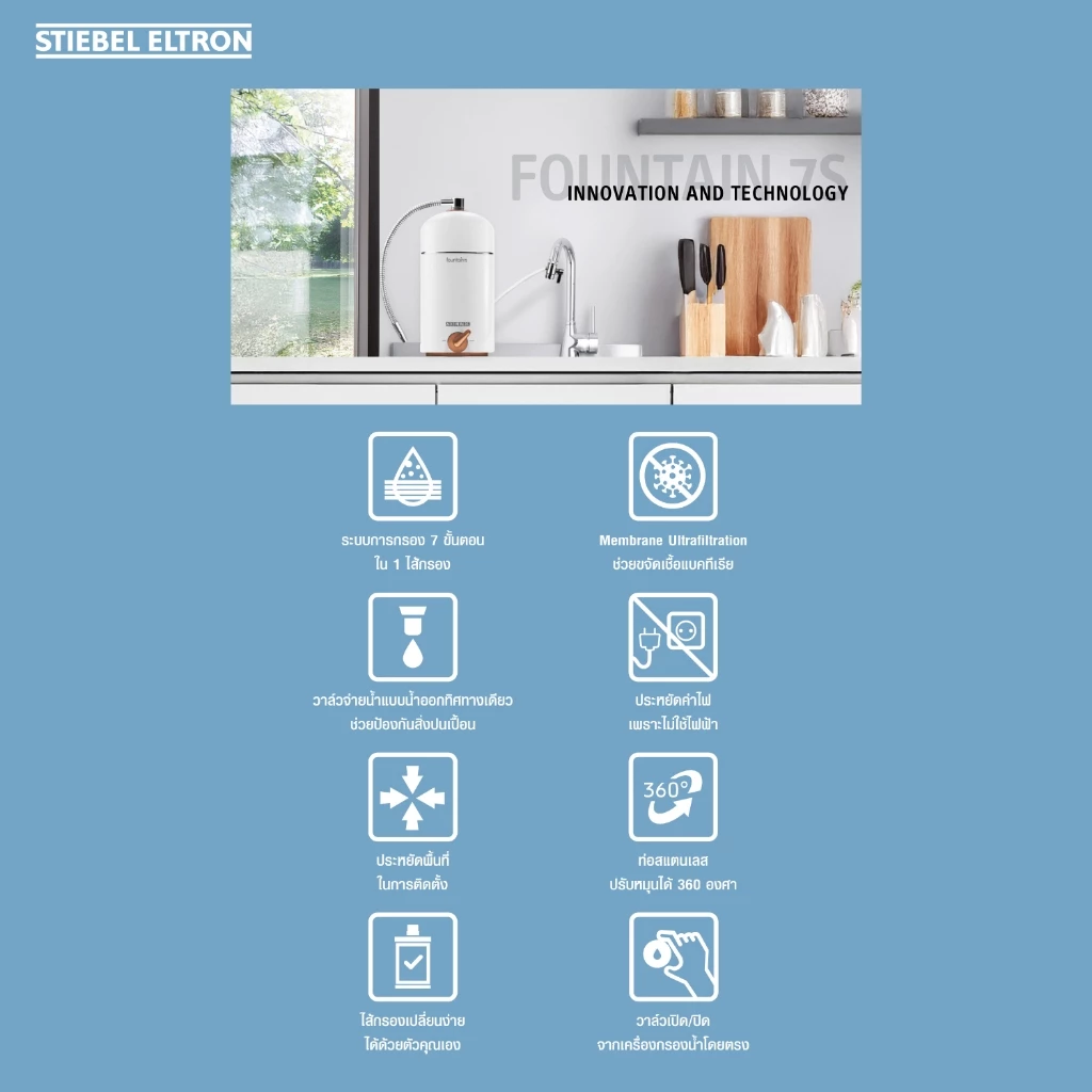 STIEBEL ELTRON เครื่องกรองน้ำดื่ม รุ่น FOUNTAIN 7S ระบบ Ultrafiltration (UF) 7 ขั้นตอนใน 1 ไส้กรอง ติดตั้งง่าย thumbnail 8
