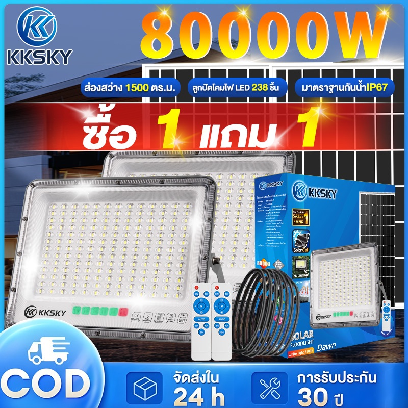 KKSKY ไฟโซล่าเซลล์ โซล่าเซลล์ 800W 600W 400W 200W IP67 solar light กันน้ำ กันฟ้าผ่า แสงสีขาว พร้อมรี