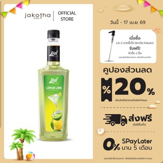 Lin ลิน ไซรัป กลิ่นเลมอนไลม์ (Lin Lemon Lime Syrup 750 ml.)