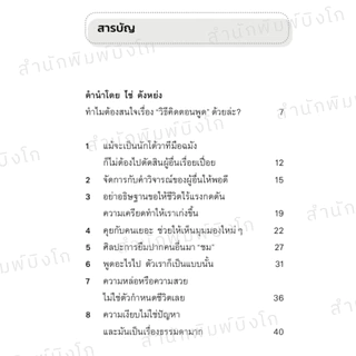 ศิลปะการพูดแบบคนฉลาดทางอารมณ์