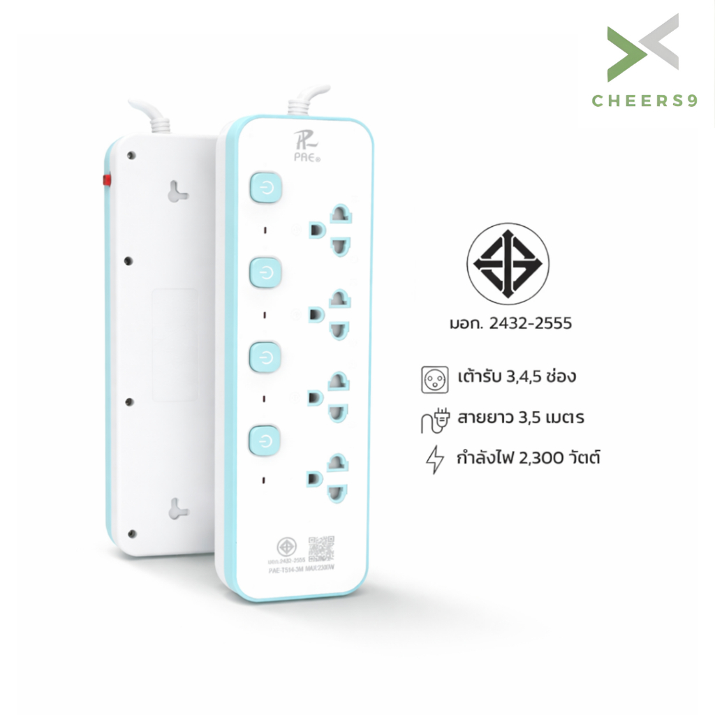 Cheers9 ปลั๊กพ่วง ปลั๊กไฟมอก power socket Power strip มีสวิตช์ปิด-เปิด ตัดไฟยามฉุกเฉิน