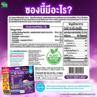 สูตรใหม่! HandyHerb G'nite Extra Gummy Saver Size สูตรแมกนีเซียมเข้มข้น 60มก. กลิ่นแบล็กเคอร์แรนต์ 2 แพ็ก (30ซอง,60ชิ้น)
