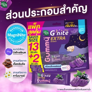 สูตรใหม่! HandyHerb G'nite Extra Gummy Saver Size สูตรแมกนีเซียมเข้มข้น 60มก. กลิ่นแบล็กเคอร์แรนต์ 2 แพ็ก (30ซอง,60ชิ้น)