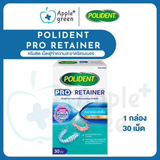🦷 polident Pro retainer เม็ดฟู่แช่รีเทนเนอร์ เม็ดฟู่ทำความสะอาดรีเทนเนอร์ 1 กล่อง 30 เม็ด