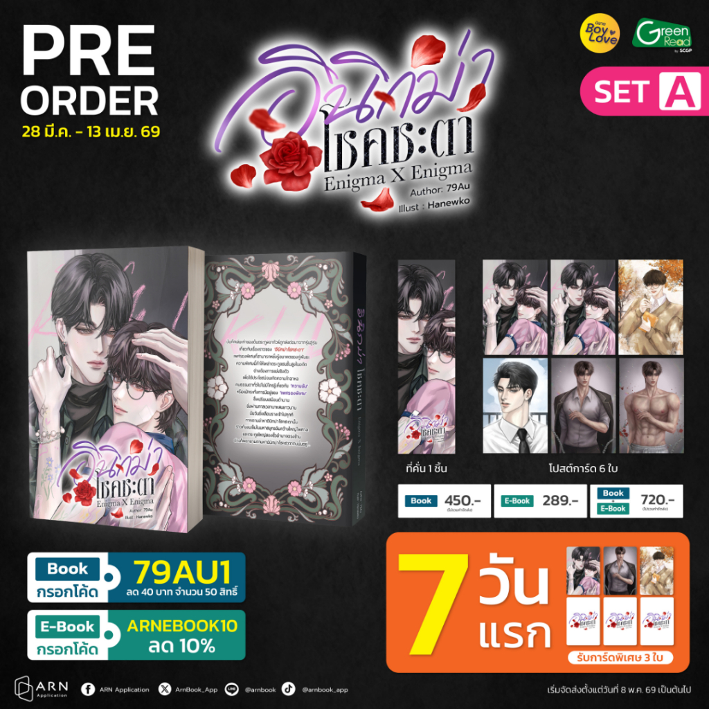 [พร้อมส่ง] อินิกม่าโชคชะตา Enigma X Enigma | ARNBOOK