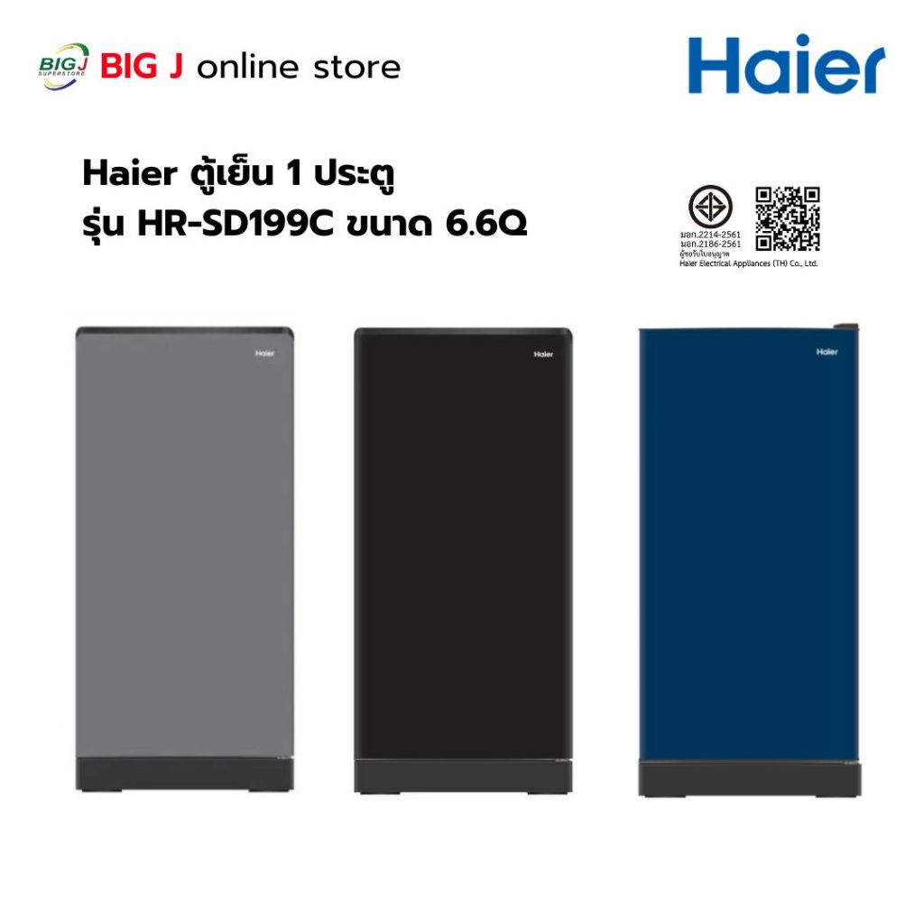 Haier ตู้เย็น 1 ประตูขนาด 6.6Q รุ่น HR-SD199C