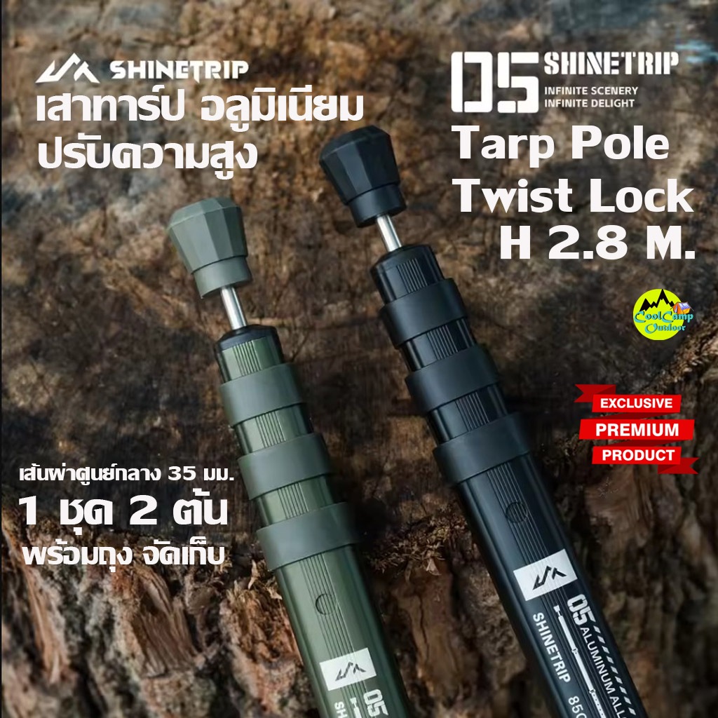 ShineTrip เสาทาร์ป อลูมิเนียม6061 หนา 35 มม. ปรับความสูง แข็งแรงพิเศษ สู้ลมแรงได้ (Tarp Pole)/A561