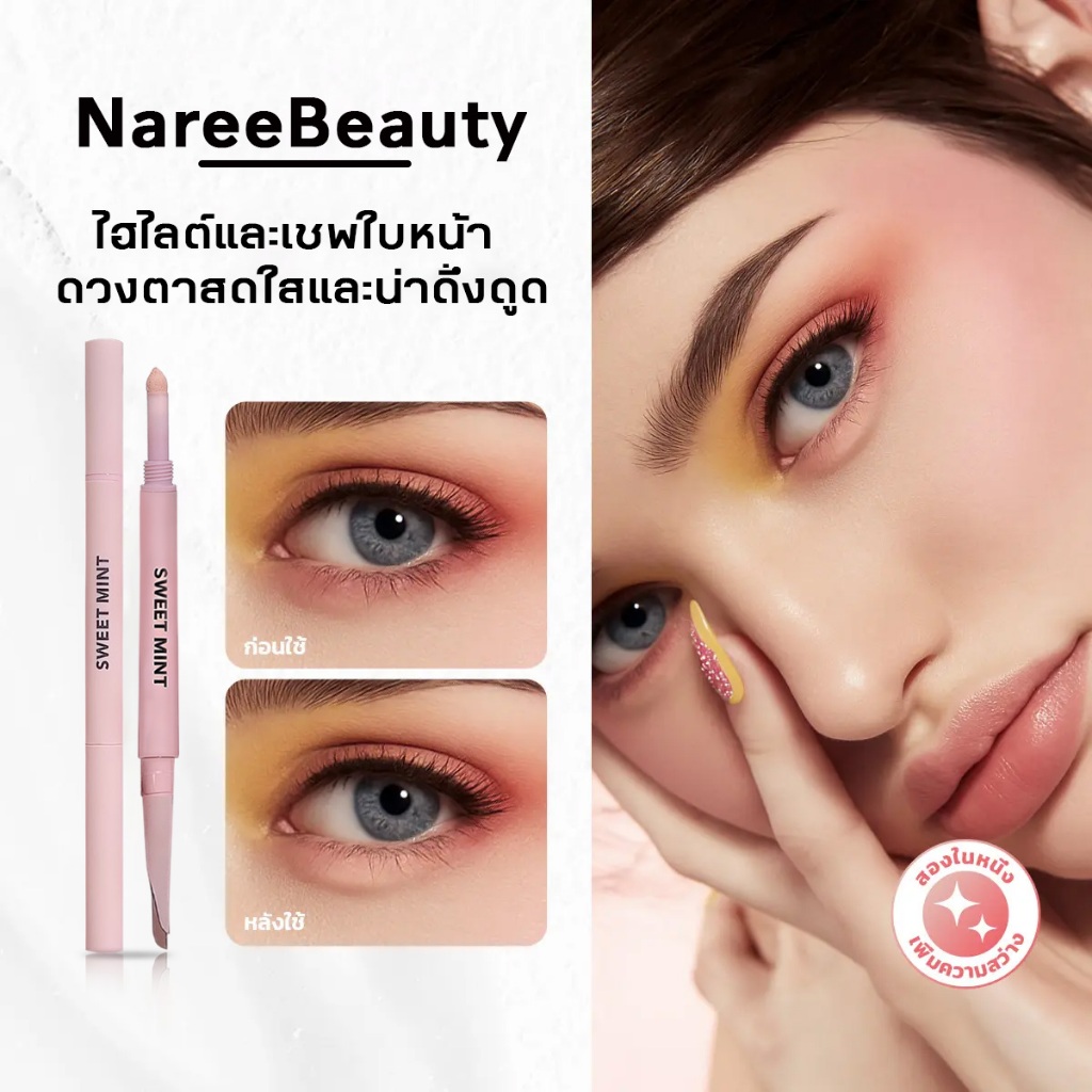 ปากกาดอลลี่อาย 2หัว 2IN1 เขียนง่าย ไฮไลท์ดวงตากลมโตสไตล์เกาหลี กันน้ำกันเหงื่อ ติดทนนาน สงกรานต์ 2-in-1 เฉดดิ้ง+ไฮไลท