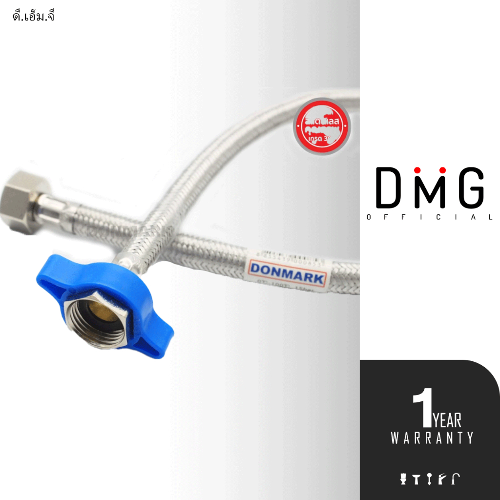 สายน้ำดีถักสแตนเลส 304 พร้อมตัวหมุน ป้องกันสนิม ทนทาน ใช้งานได้ยาวนาน DONMARK รุ่น DM