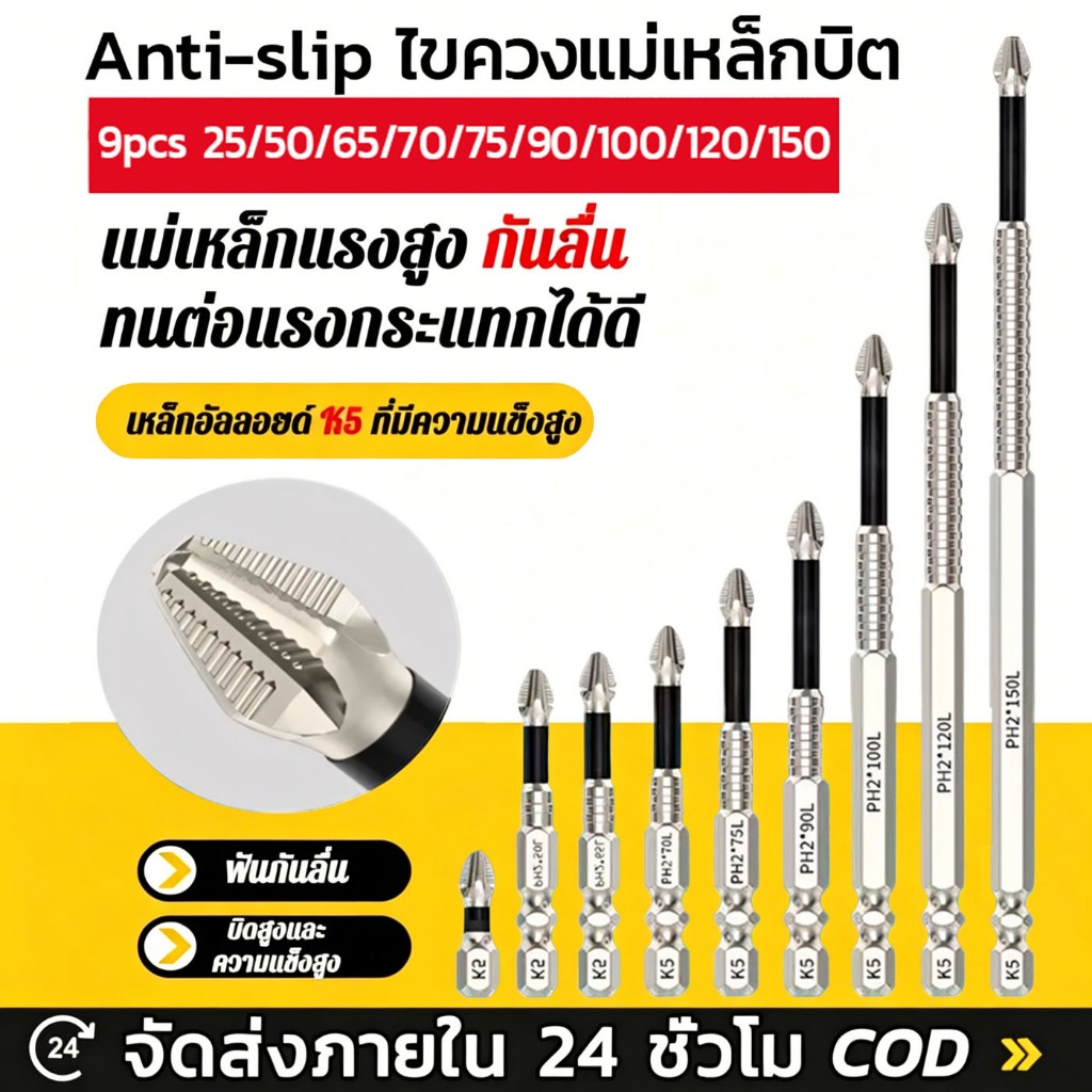 ชุดดอกไขควง หัวชุดแม่เหล็ก K5 ด้ายทนต่อแรงกระแทก หัวชุดแม่เหล็ก Cross Bit, ดอกสว่านไขควงแม่เหล็ก 9PCไขควงชุด