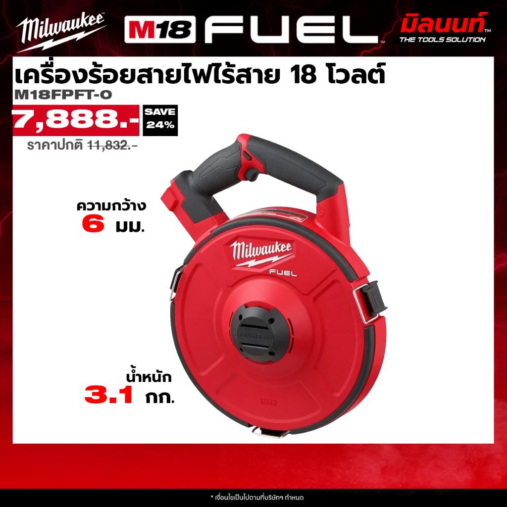 Milwaukee เครื่องร้อยสายไฟไร้สาย 18 โวลต์ รุ่น M18 FPFT-0 (เครื่องเปล่า)