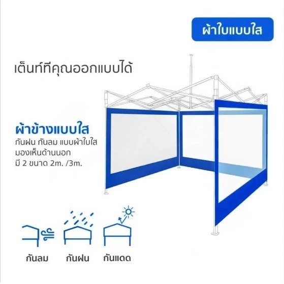 ผ้าใบปิดข้างเต็นท์ 3 ด้าน ขนาด 2x2 เมตร สำหรับเต็นท์พับ thumbnail 4