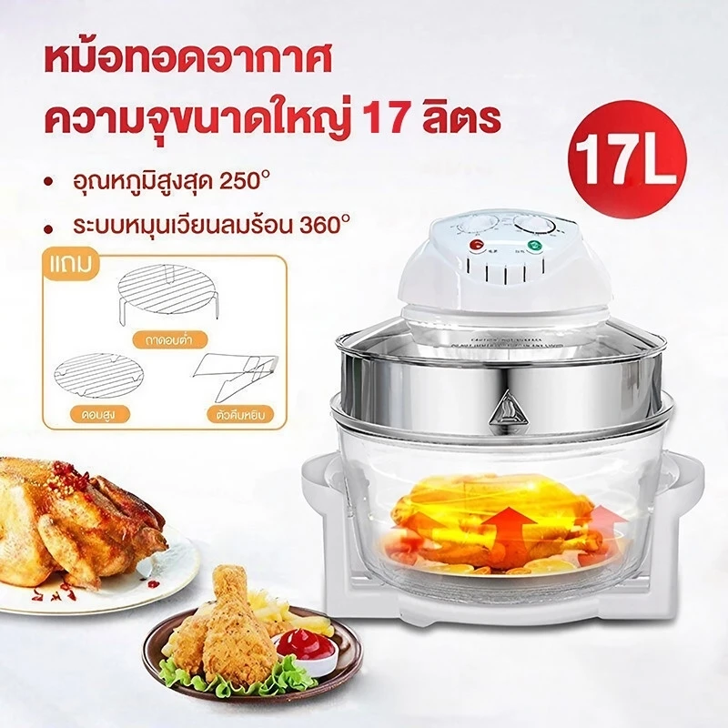 Panson  หม้ออบลมร้อน เครื่องอบลมร้อน เครื่องอบลมร้อนอเนกประสงค์ 17 ลิตร หม้ออบอเนกประสงค์ Fryers thumbnail 9