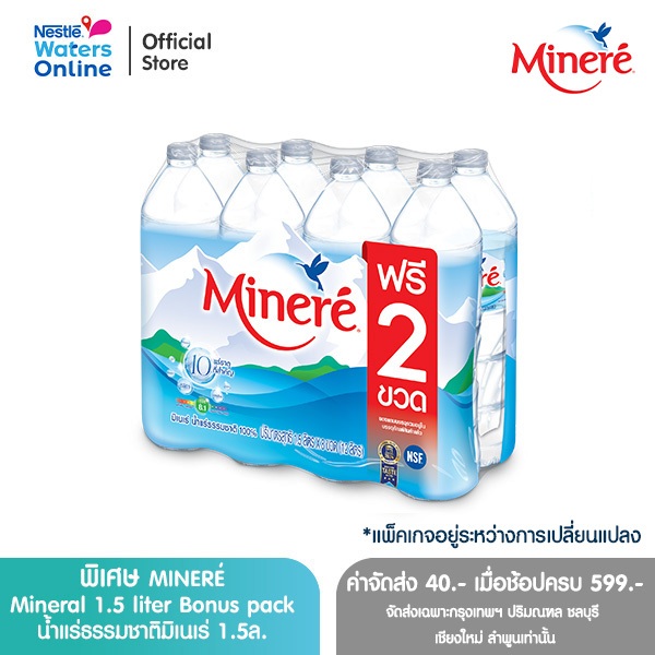 [จัดส่งกรุงเทพฯ ปริมณฑล ชลบุรี เชียงใหม่ ลำพูน] [แพคพิเศษ] น้ำแร่ธรรมชาติมิเนเร่ 1.5ล. (แพ็ค 6 ขวด ฟรี 2 ขวด)
