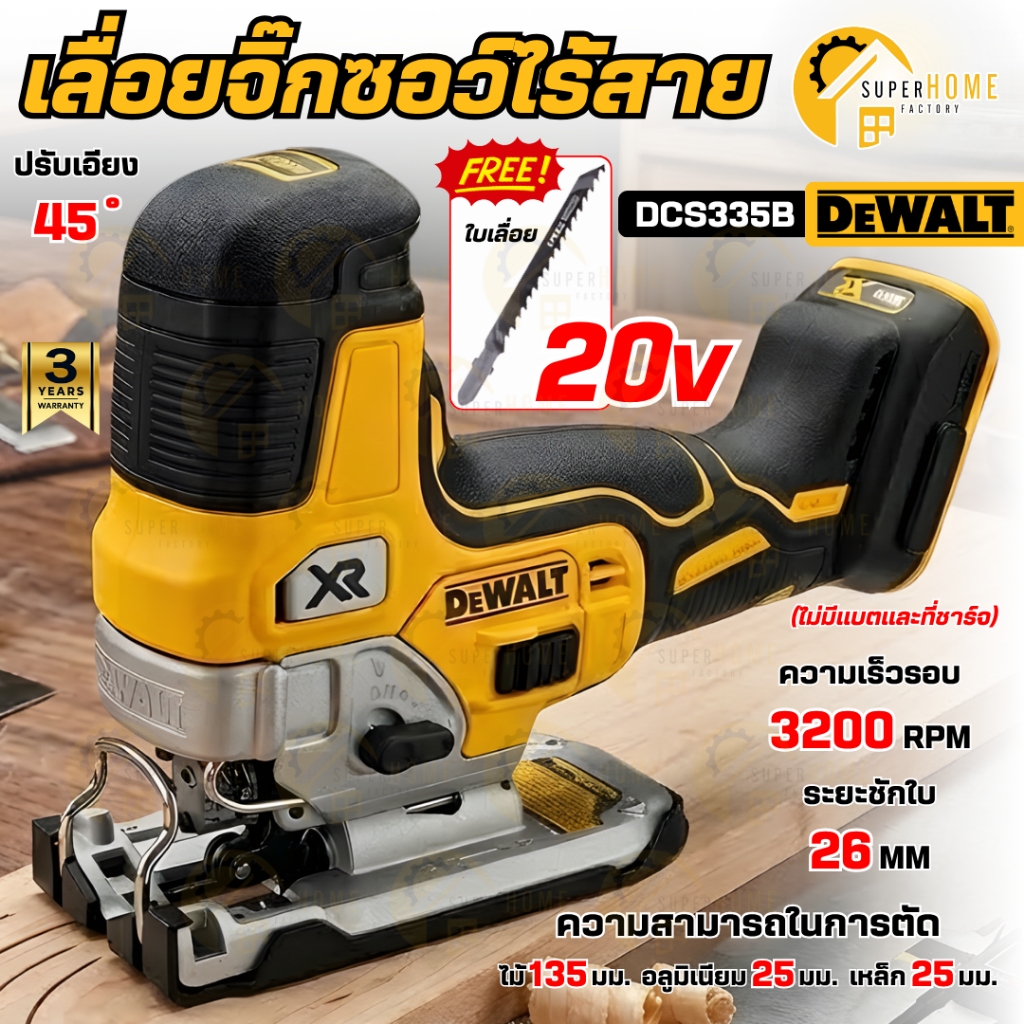 💥แท้ ส่งด่วน💥 DEWALT เลื่อยจิ๊กซอว์ไร้สาย 20V รุ่น DCS335B (เครื่องเปล่า) เลื่อยจิ๊กซอว์แบตเตอรี่ เลื่อยฉลุไร้สาย